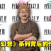 日本电子游戏音乐作曲家里不可忽视的一位！植松伸夫一路陪着《最终幻想》系列走了30多年！