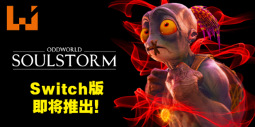 《Oddworld：Soulstorm》将会登陆Switch平台！实体限量收藏版现已开放预购！