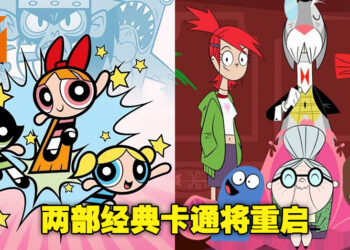 童年卡通《飞天小女警》与《亲亲麻吉》即将重启！由创作者与Hanna-Barbera工作室合作推出！