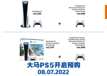 Sony Centre Mid Valley开启PS5主机7月预购！申请只到7月11日下午2点为止！