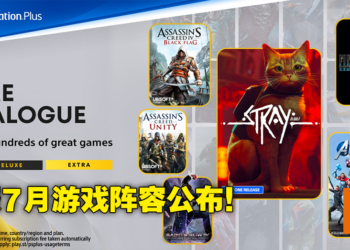 PS Plus公布7月会员游戏阵容！《FF7 Remake Intergrade》、《Assassin’s Creed》、《Saints Row》会员可免费畅玩！