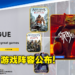 PS Plus公布7月会员游戏阵容！《FF7 Remake Intergrade》、《Assassin’s Creed》、《Saints Row》会员可免费畅玩！