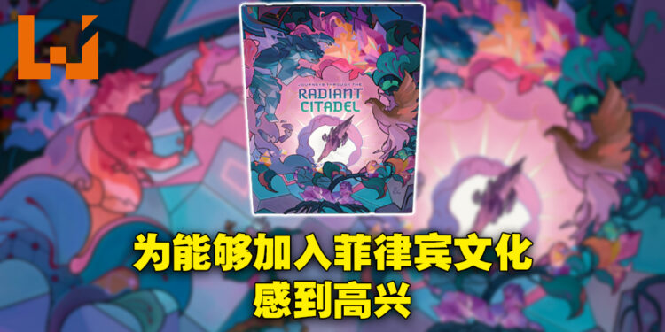 专访《光耀城之旅》作者Pamela Punzalan！以自己的方式去做应该做的事情就好！