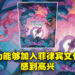专访《光耀城之旅》作者Pamela Punzalan！以自己的方式去做应该做的事情就好！