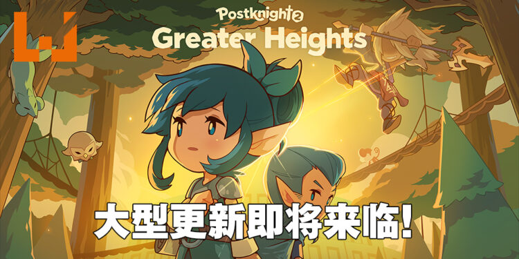 《Postknight 2》即将迎来大型更新！「Greater Heights」更新加入大量新内容！