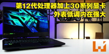 低调稳重且高性能的电竞笔电！Predator Helios 300（2022）评测！