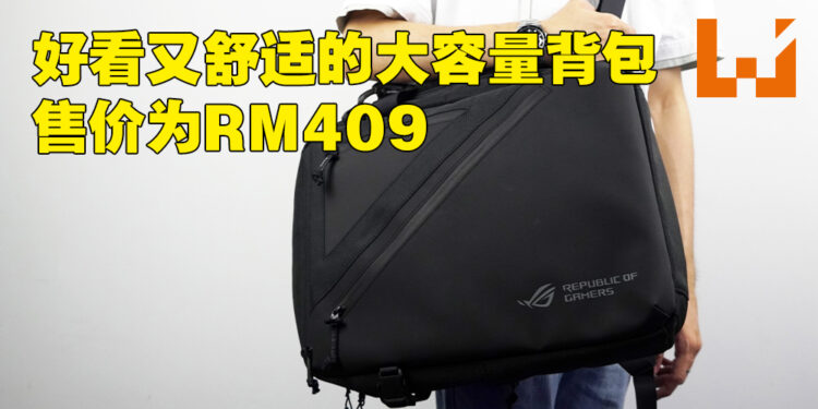 ROG Archer Backpack 15.6 BP1505开箱!舒服、低调而且还能够放入超多设备!