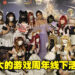 与AppGallery一起祝贺《Ragnarok X：Next Generation》一周年！官方在KL举行了盛大的活动派对！