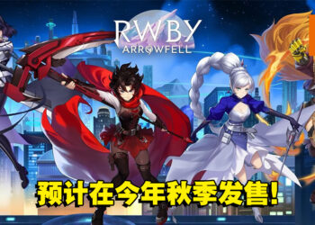人气动画改编游戏《RWBY: Arrowfell》公开实机预告片！预计在2022年秋季发售！