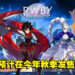 人气动画改编游戏《RWBY: Arrowfell》公开实机预告片！预计在2022年秋季发售！