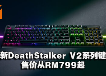 Razer推出全新DeathStalker V2系列电竞键盘！搭载光学矮轴让你有更舒适的体验！