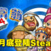 《大富翁》经典作品突然登陆Steam！1到3代合集、第4代游戏将在7月底发售！