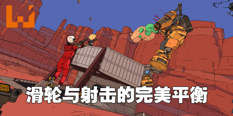 《Rollerdrome》试玩！踩滑轮展示特技的同时掏枪射爆敌人！