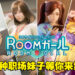 Illusion新作《Room Girl》正式公开!9月30日与各种职场妹子展开深入恋情!