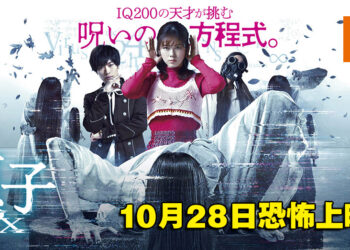 《午夜凶铃》最新恐怖电影《贞子DX》预告片公开！10月28日日本上映！