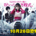 《午夜凶铃》最新恐怖电影《贞子DX》预告片公开！10月28日日本上映！