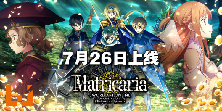 《刀剑神域 Alicization Lycoris》第二DLC「Blooming of Matricaria」将在7月26日正式发售！7月25日晚举行售前特别直播！