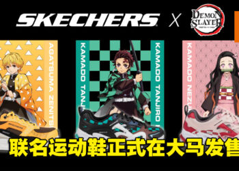 Skechers与《鬼灭之刃》推出联名运动鞋！现已在大马发售，售价为RM459！