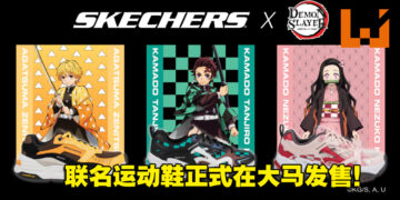 Skechers与《鬼灭之刃》推出联名运动鞋！现已在大马发售，售价为RM459！