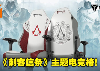 为游戏15周年祝贺！Secretlab推出《Assassin’s Creed》主题电竞椅和电竞桌配件！