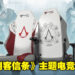 为游戏15周年祝贺！Secretlab推出《Assassin’s Creed》主题电竞椅和电竞桌配件！