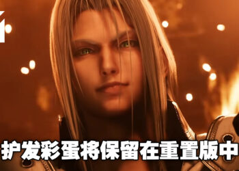 Sephiroth的头发保养人人须知！制作组确认他的护发彩蛋将会保留在《Crisis Core: FFVII Reunion》里！