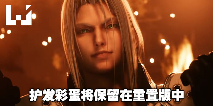 Sephiroth的头发保养人人须知!制作组确认他的护发彩蛋将会保留在《Crisis Core: FFVII Reunion》里!
