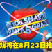 看看你是否聪明过美国11岁小朋友！《Are You Smarter Than A 5th Grader? 》将在8月23日正式推出！