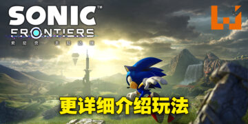 《Sonic Frontiers》公布大量新资讯！各种动作让玩家打出精彩战斗！