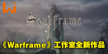 《Warframe》开发商公开全新力作《Soulframe》！会是款免费游玩的MMORPG！