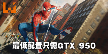 《Marvel’s Spider-Man Remastered》电脑配置需求公布！最低只需第4代i3处理器以及GTX 950显卡！