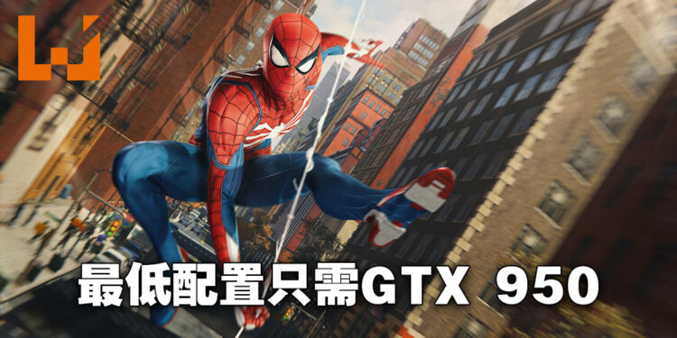 《Marvel’s Spider-Man Remastered》电脑配置需求公布!最低只需第4代i3处理器以及GTX 950显卡!