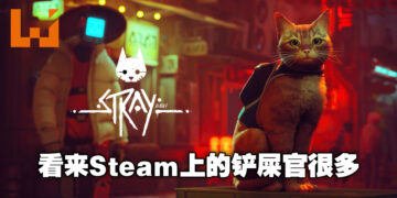 进击的猫猫！Cyberpunk风探索冒险游戏《Stray》还未发售就空降销量排行第3名！