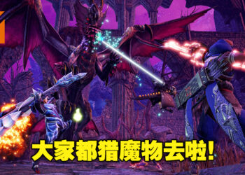 一起打魔物去咯！本周Steam游戏销量冠军不出意料为《Monster Hunter Rise: Sunbreak》！