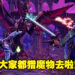 一起打魔物去咯！本周Steam游戏销量冠军不出意料为《Monster Hunter Rise: Sunbreak》！