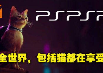 《Stray》在推特上掀起热潮！众多玩家开始疯狂晒猫！