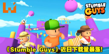 《Fall Guys》转免费的同时《Stumble Guys》下载量也暴涨！游戏目前在手机平台的总下载量超过16200万！