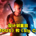Sucker Punch表示《inFAMOUS》以及《Sly Cooper》系列都没有任何企划！「Cole’s Legacy」DLC会被拆出来卖！