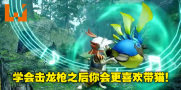 《Monster Hunter Rise：Sunbreak》猫猫击龙枪如何获得！解锁秘传支援行动一枪让怪强制倒地！