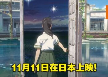 新海诚新作动画电影《铃芽户缔》公开全新预告！在光棍节见证一场神奇的爱情故事！