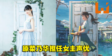 《你的名字》导演新海诚新作动画电影《铃芽户缔》公开女主声优！11月11日日本上映！