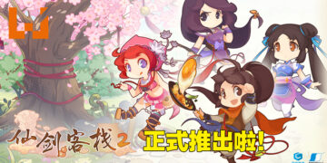 《仙剑客栈 2》已经正式开卖啦！7月15日前以RM42.21优惠价入手！
