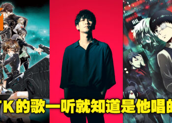 最宣泄情感的演唱方式！盘点来自凛冽时雨的TK所演唱过的动漫歌曲！