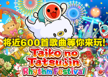 《太鼓之达人 咚咚雷音祭》9月22日登陆Switch平台！收录「红莲华」、「向夜晚奔去」等热门单曲！
