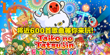 《太鼓之达人 咚咚雷音祭》9月22日登陆Switch平台！收录「红莲华」、「向夜晚奔去」等热门单曲！