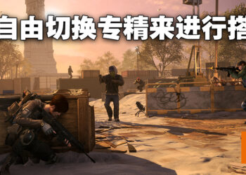 《The Division Resurgence》新资讯抢先看！尽全力为手游玩家提供《Division》的核心体验！