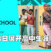 《The Sims 4》即将推出高中生活DLC「High School Years」！用电竞椅来装饰自己的房间吧！