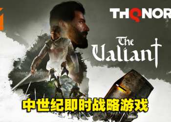 中世纪即时战略游戏《The Valiant》释出全新预告！展示可用角色以及特殊技能！