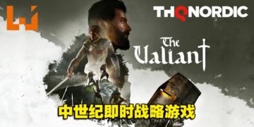 中世纪即时战略游戏《The Valiant》释出全新预告！展示可用角色以及特殊技能！