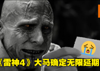 《Thor：Love and Thunder》大马确定无限延期！重新上映日遥遥无期！